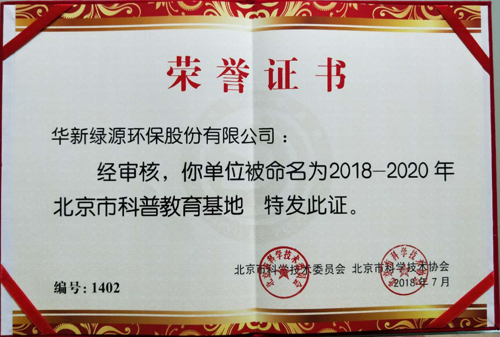 科普基地证书.jpg